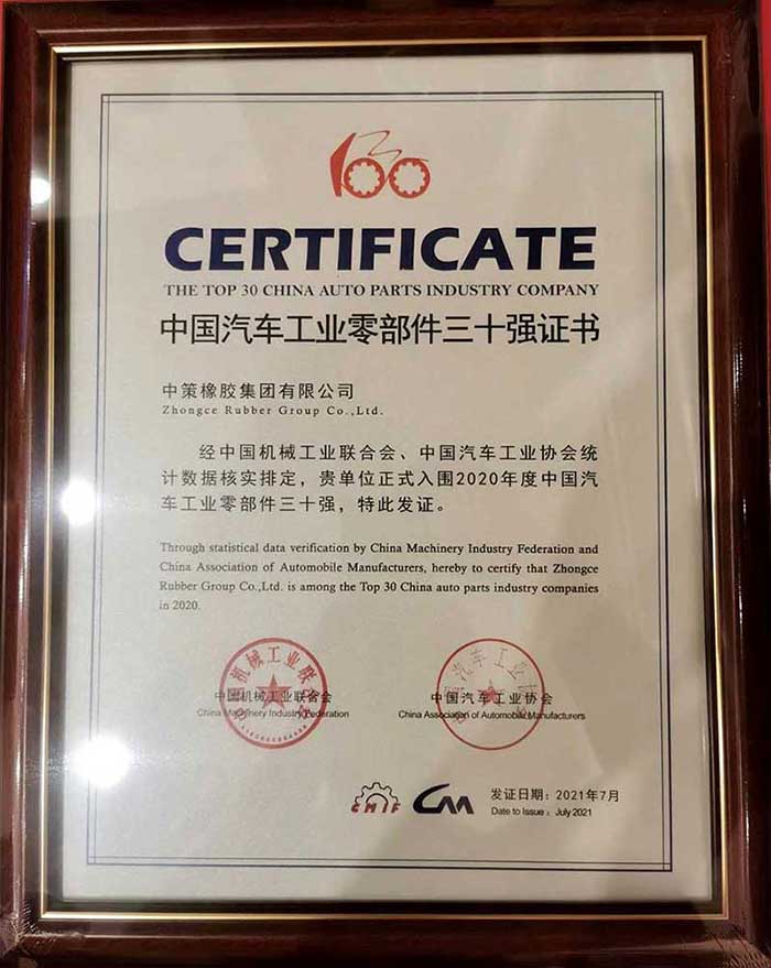 ZC Rubber Ranked 9th among Top 30 China Auto Parts Companies