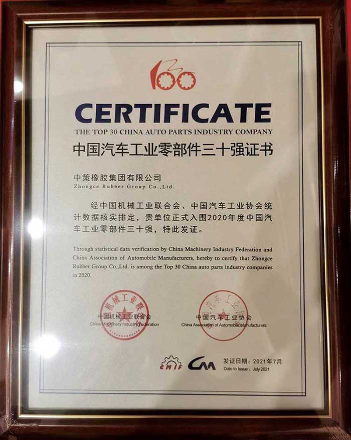 ZC Rubber Ranked 9th among Top 30 China Auto Parts Companies